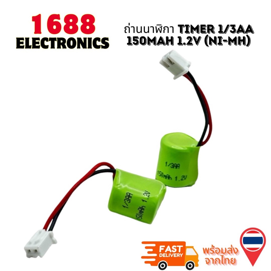 ถ่านนาฬิกา Timer 1/3AA 250mAh 1.2V (NI-MH) ถ่านนาฬิกา Timer สินค้าใหม่พร้อมจัดส่งในไทย
