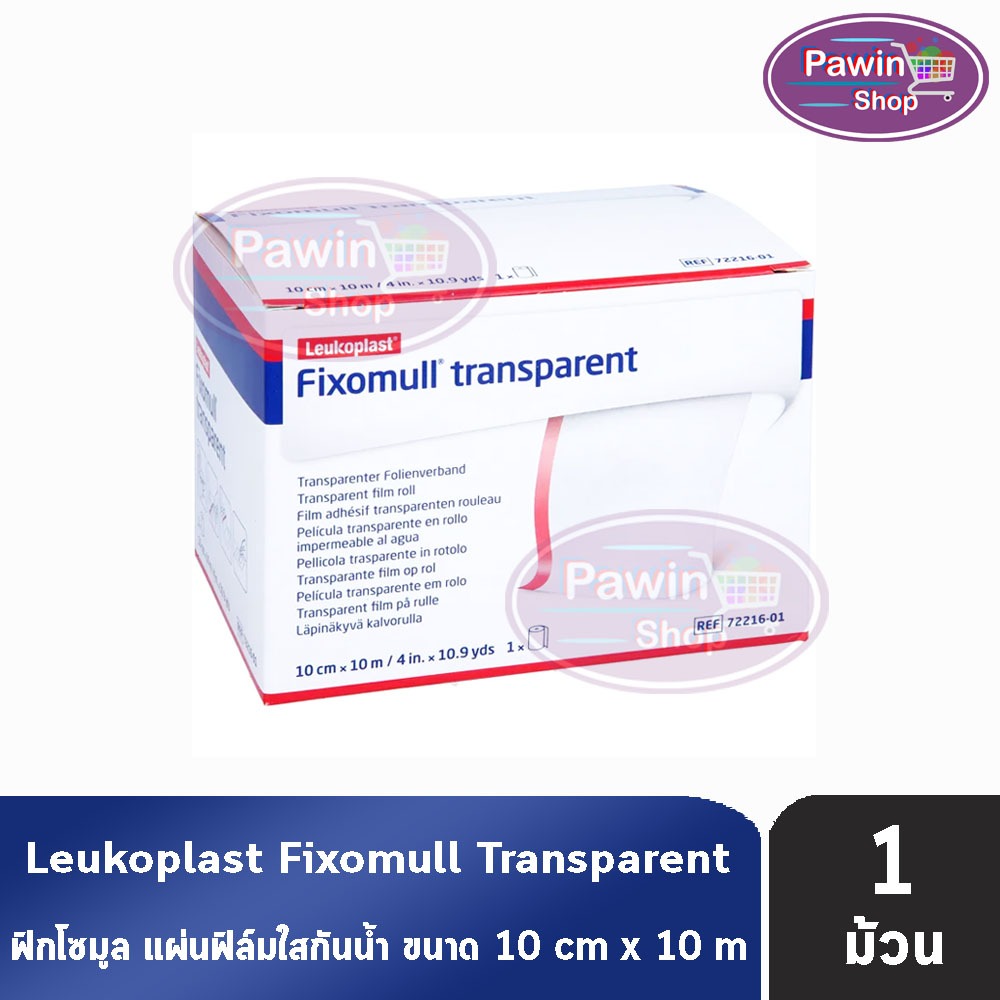 Fixomull Transparent ฟิกซ์โซมูล แผ่นฟิล์มใสกันน้ำ 10cm x 10m [1 กล่อง] BB 1302