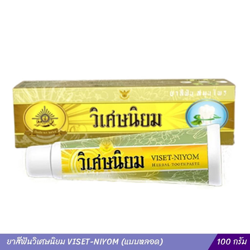 ยาสีฟันวิเศษนิยม VISET-NIYOM (แบบหลอด) 100 กรัม
