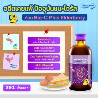 (แพ็คคู่)120 ml ฟ้า,ม่วง Original Omega-3 + L-glutamine 120 ml+Elderberry Bio-c Plus 120 ml