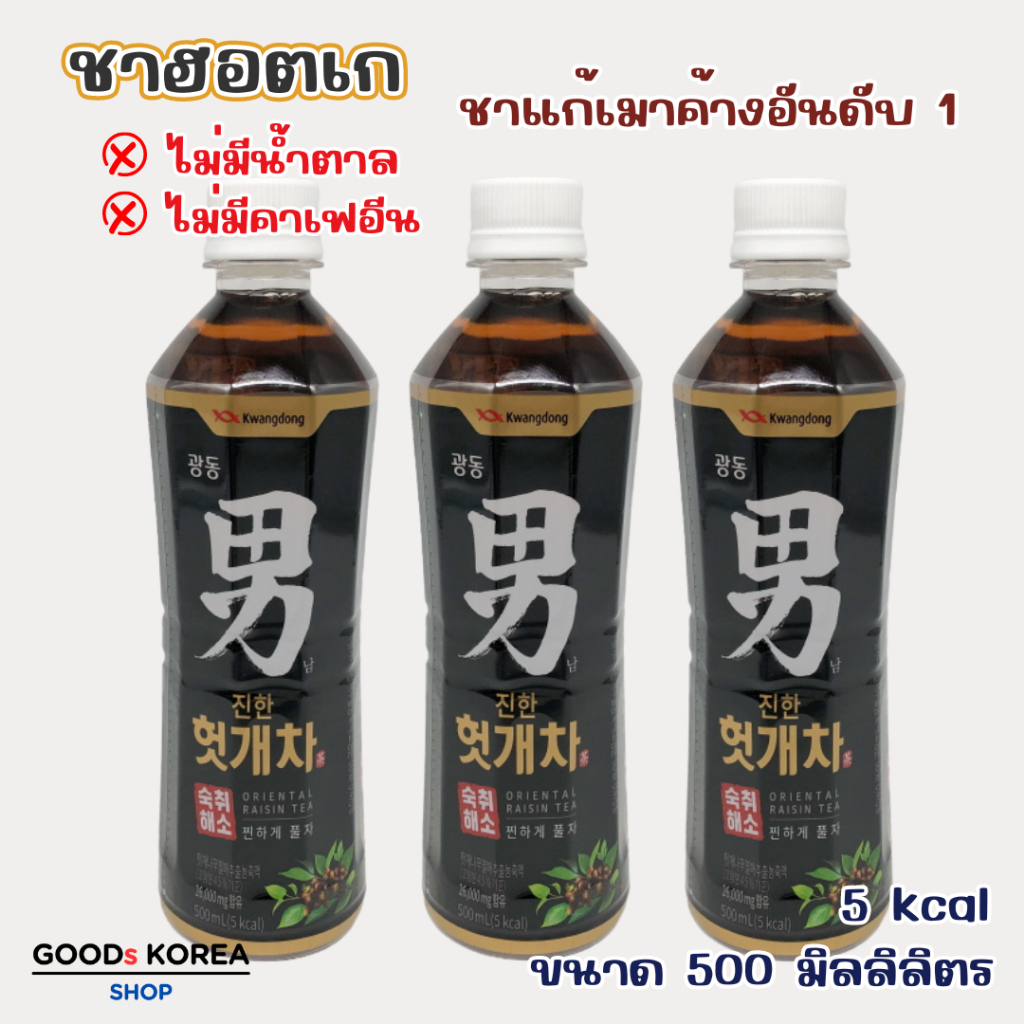 ชาฮอตเก เกาหลี 500ml Oriental Raisin Tea เครื่องดื่มเกาหลี สินค้า เกาหลี ฮอตเกนามู 헛개차