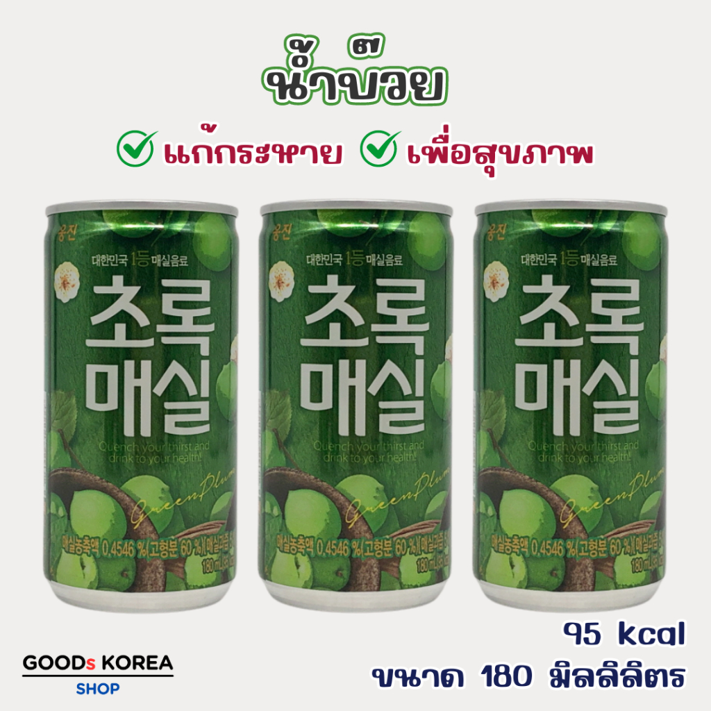 น้ำบ๊วย เกาหลี 180ml เครื่องดื่มเกาหลี สินค้า เกาหลี Green Plum 매실