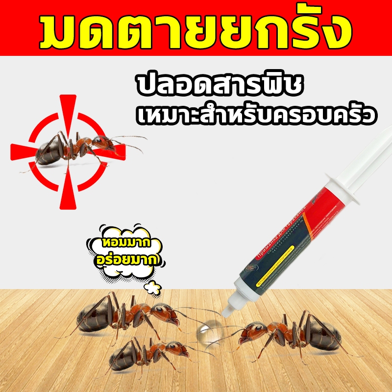 1ปีไม่มีมด เจลกำจัดมด เหยื่อกำจัดมด กำจัดมด เจลไล่มด ยาฆ่ามด อัพเกรดสูตรสินค้า ดึงดูดรวดเร็ว ตาย เหมาะใช้ในบ้าน