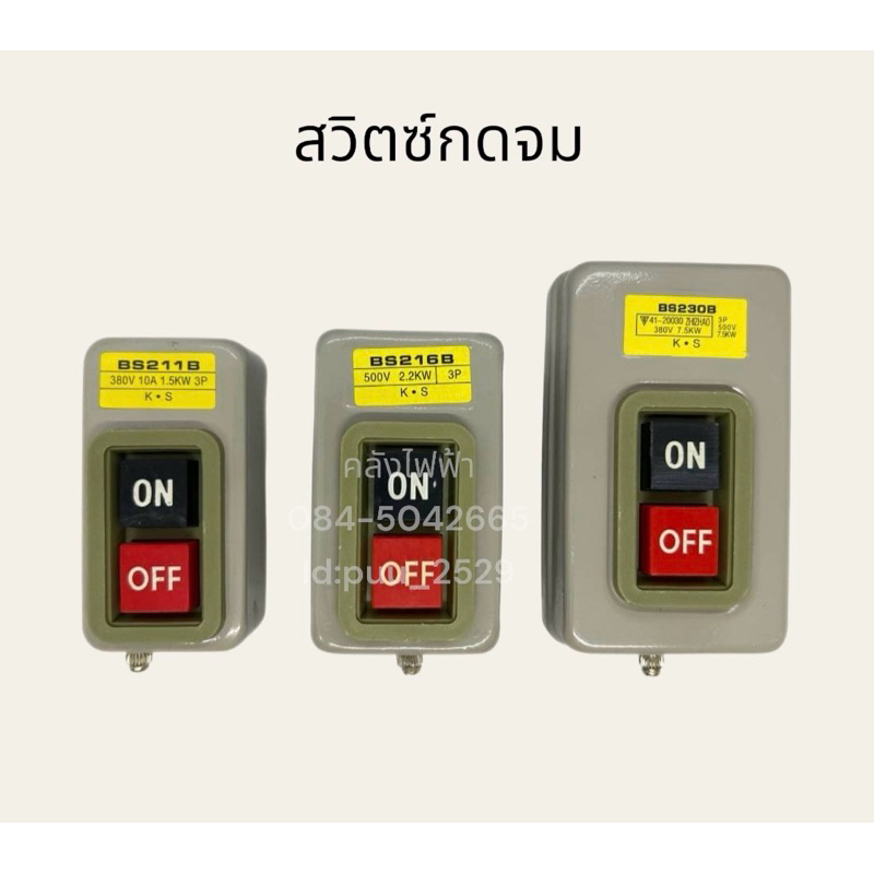 BS211B BS216B BS230B สวิตซ์กดจม
