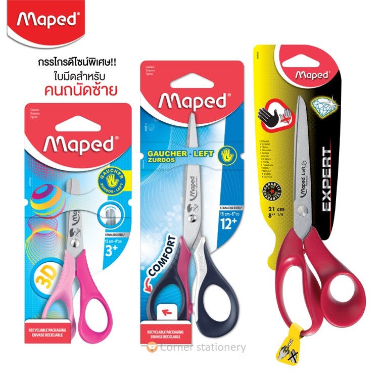 กรรไกรมือซ้าย 4 นิ้ว vivo / 6 นิ้ว sensoft / 8 นิ้ว รุ่น expert ตรามาเพ็ด Maped ใบมีดสแตนเลส ถนัดซ้าย Left hand scissors