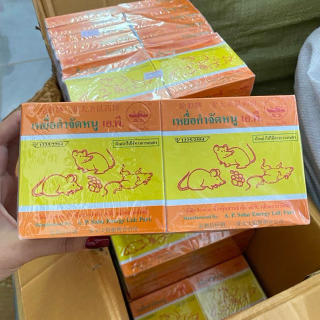 เหยื่อกำจัดหนู ตราเรือกลไฟ ยกแพ็ค 10 กล่อง