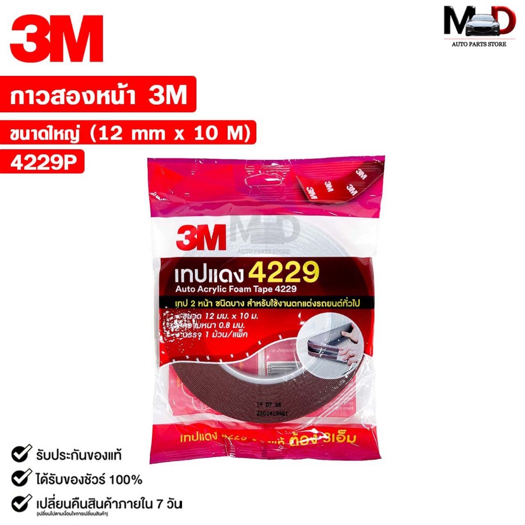 3M เทปแดง เทปกาวสองหน้า ตกแต่งรถยนต์ ขนาด 12mm x 10m แรงยึดติดสูง รหัส 4229P