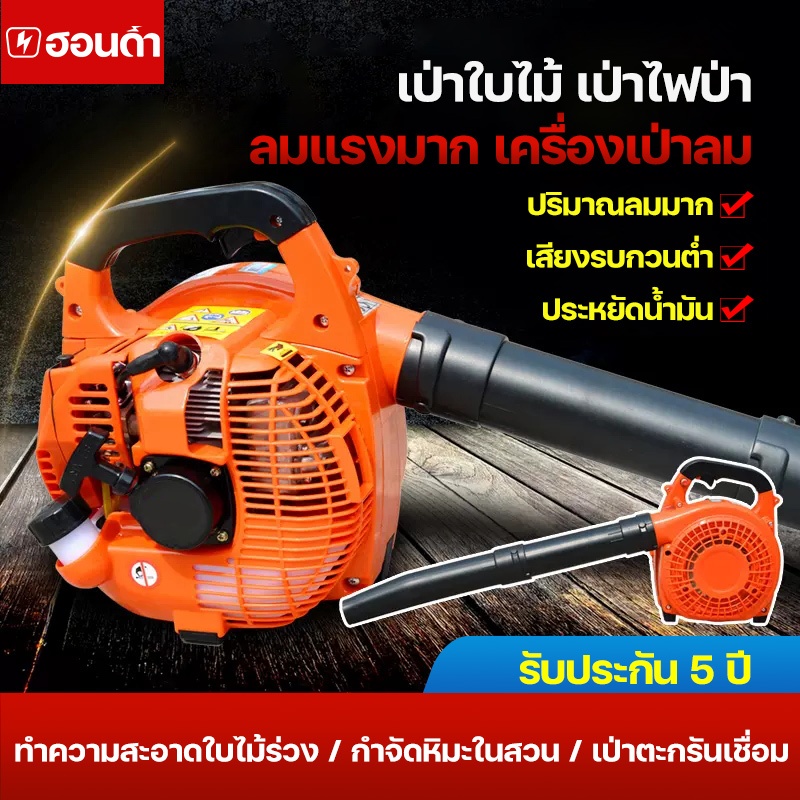 เครื่องเป่าลม เป่าใบไม้ เศษไม้ ใบไม้ เครื่องยนต์เบนซิน 2 จังหวะ 26 ซีซี นำเข้าจากญี่ปุ่น ทำแนวกันไฟ ป้องกันไฟป่า