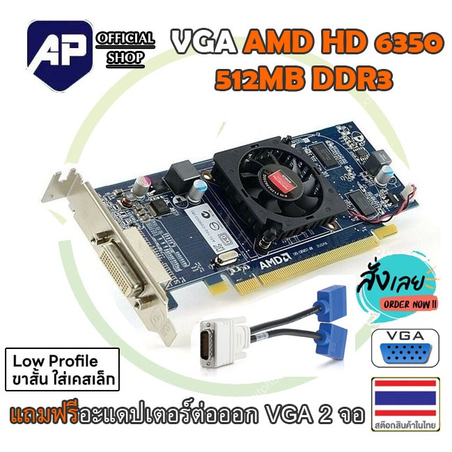 ✅👍 ราคาแรงส์  VGA (การ์ดแสดงผล) VGA AMD HD 6350 512MB DDR3 การ์ดจอ ขาสั้น แบบ Low Profile  มือสองพร้