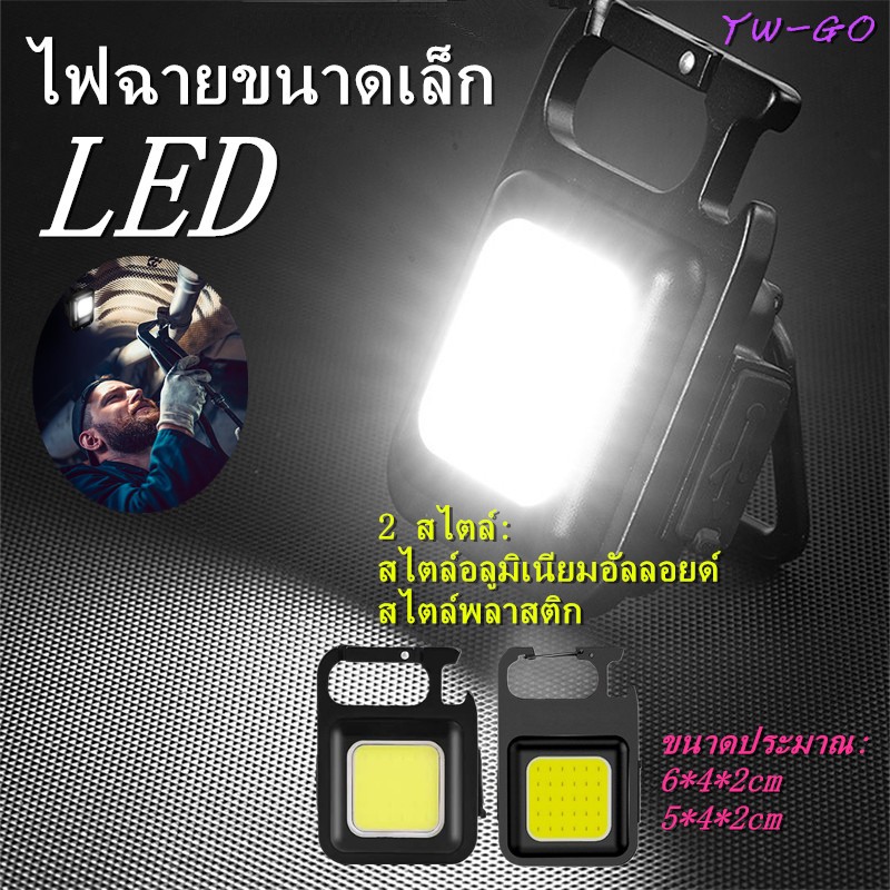 ไฟฉายขนาดเล็ก LED เรืองแสงกลางแจ้ง ไฟฉาย แบบพกพา USB ไฟฉายแรงสูง (พร้อมส่ง)G3004