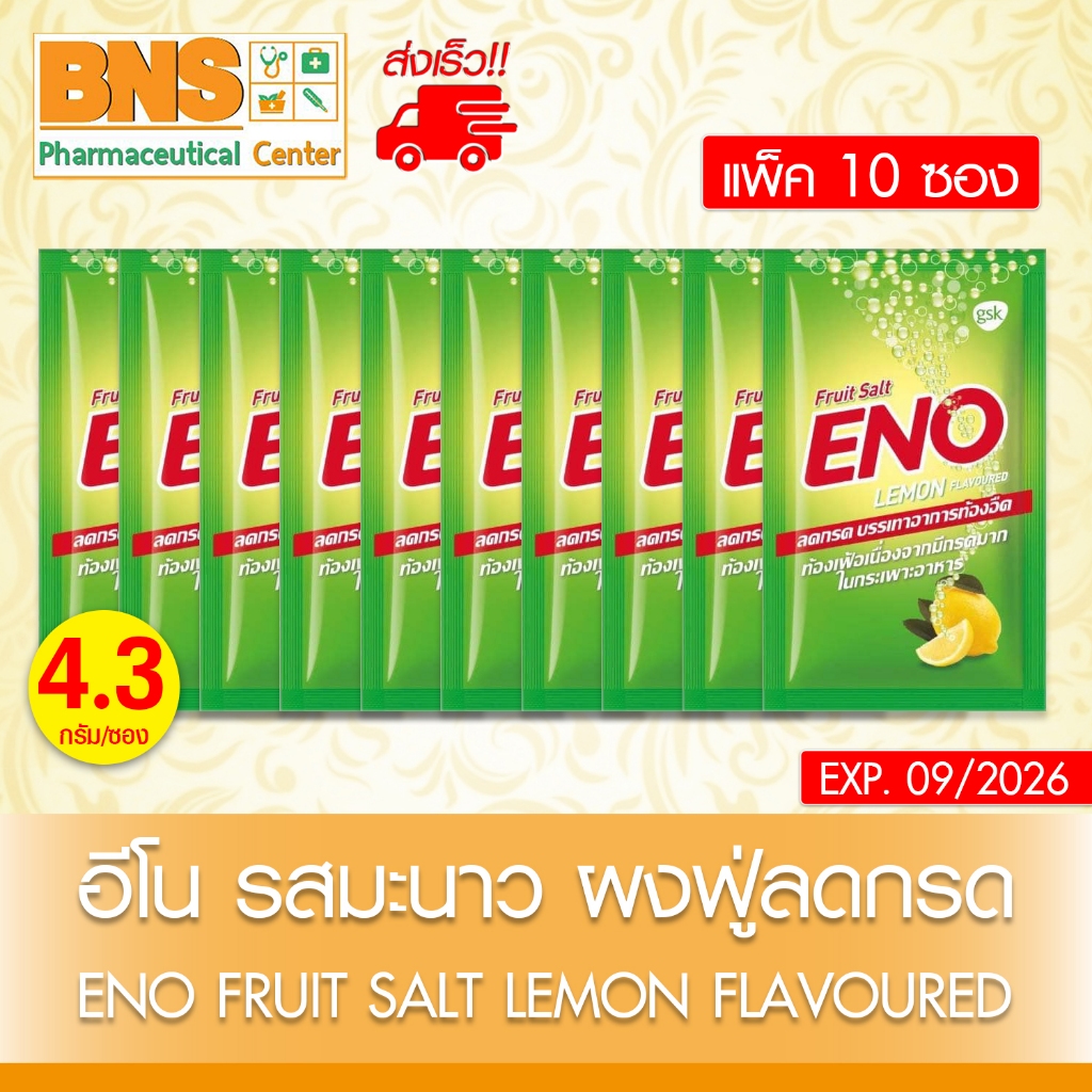 ส่งเร็ว!! ENO อีโน ฟรุตซ้อลต์ ผงฟู่ลดกรด (รสมะนาว LEMON) (10 ซอง/ 30 ซอง) (ยาสามัญประจำบ้าน)(ถูกที่สุด)