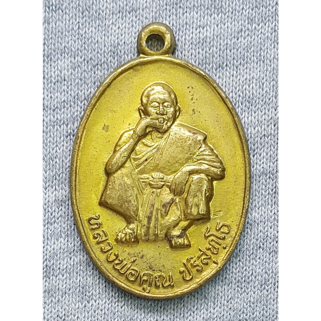 เหรียญ หลวงพ่อคูณ วัดบ้านไร่ รุ่นพิเศษ ปี 2536