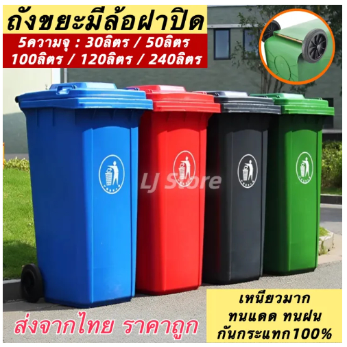 ถังขยะมีฝาปิด ขนาด30L/50L/100L/120L/240L มีสีเขียว สีน้ำเงิน ถังขยะพลาสติก พลาสติกหนาอย่างดี ที่แยกขยะ ถังบรรจุขยะ