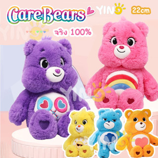 ตุ๊กตาแคร์แบร์ ตุ๊กตาหมี CARE BEARS ขนาด 22 CM. สินค้าลิขสิท…