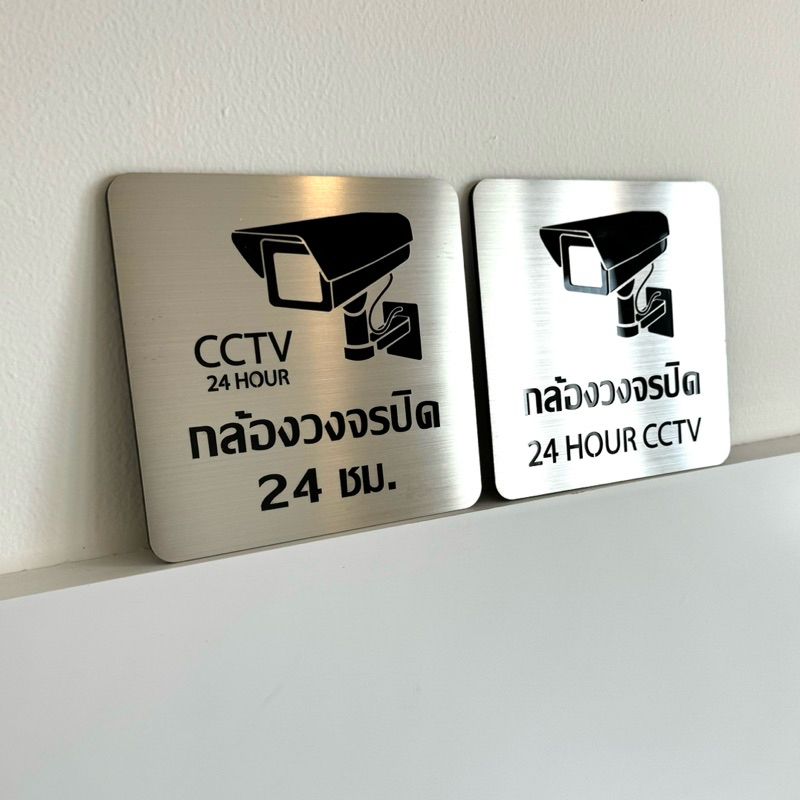ป้ายกล้องวงจรปิด สแตนเลส304 + อะคิลิคสีดำ มี2แบบ