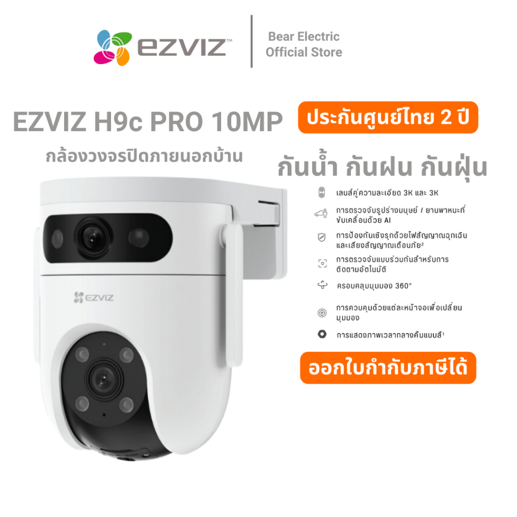 กล้องวงจรปิด Ezviz H9C DUAL LENS 10MP (5MB+5MB)  กันน้ำ กันฝุ่น สำหรับภายนอกประกันศูนย์ EZVIZ 2 ปี