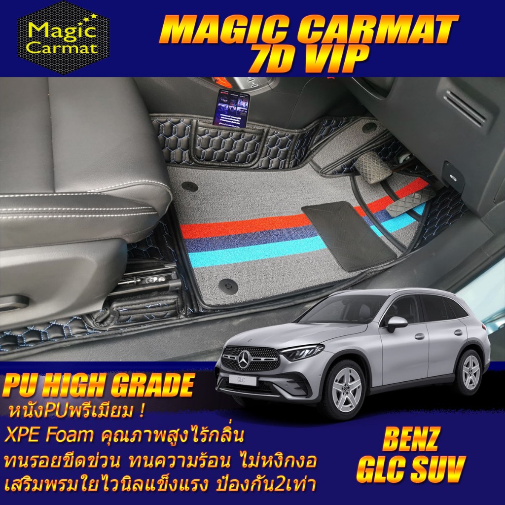 Benz GLC SUV W254 2023-รุ่นปัจจุบัน Set B (เฉพาะห้องโดยสาร) พรมรถยนต์ GLC SUV W254 พรม7D VIP High Gr