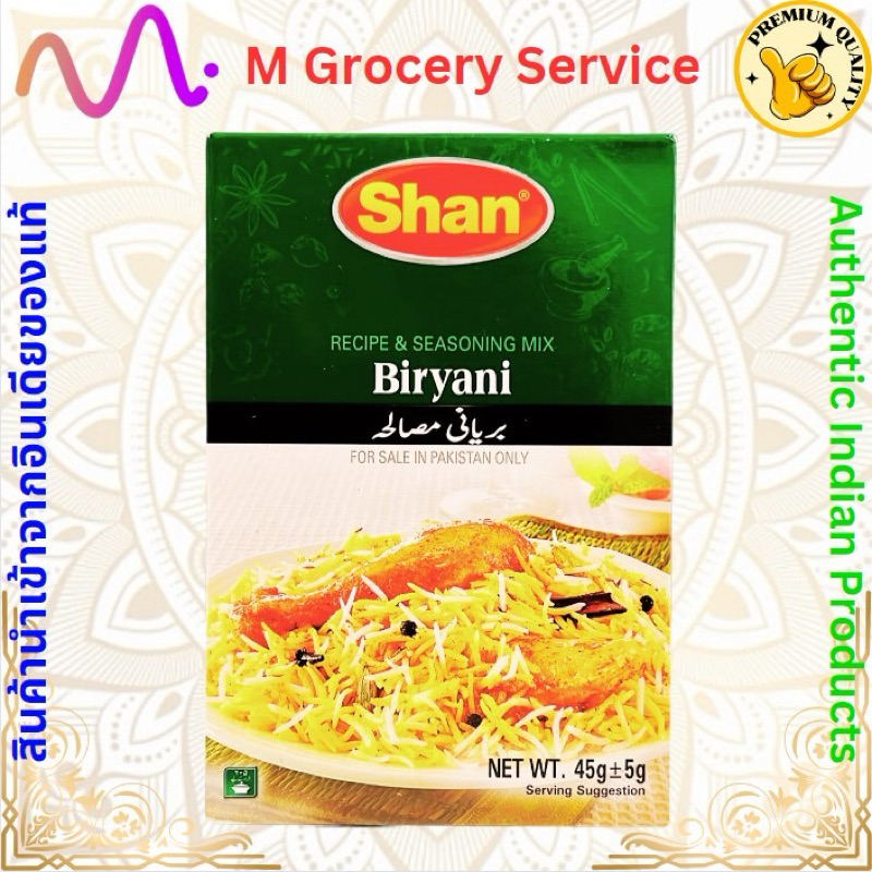เครื่องเทศข้าวหมก (Biryani Masala) – Shan