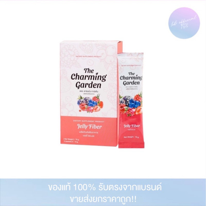 เจลลี่ไฟเบอร์ Jelly Fiber เจลลี่ ไฟเบอร์ ดีท็อกซ์รสไม้รวม Charming garden ชาร์มมิ่ง การ์เด้น