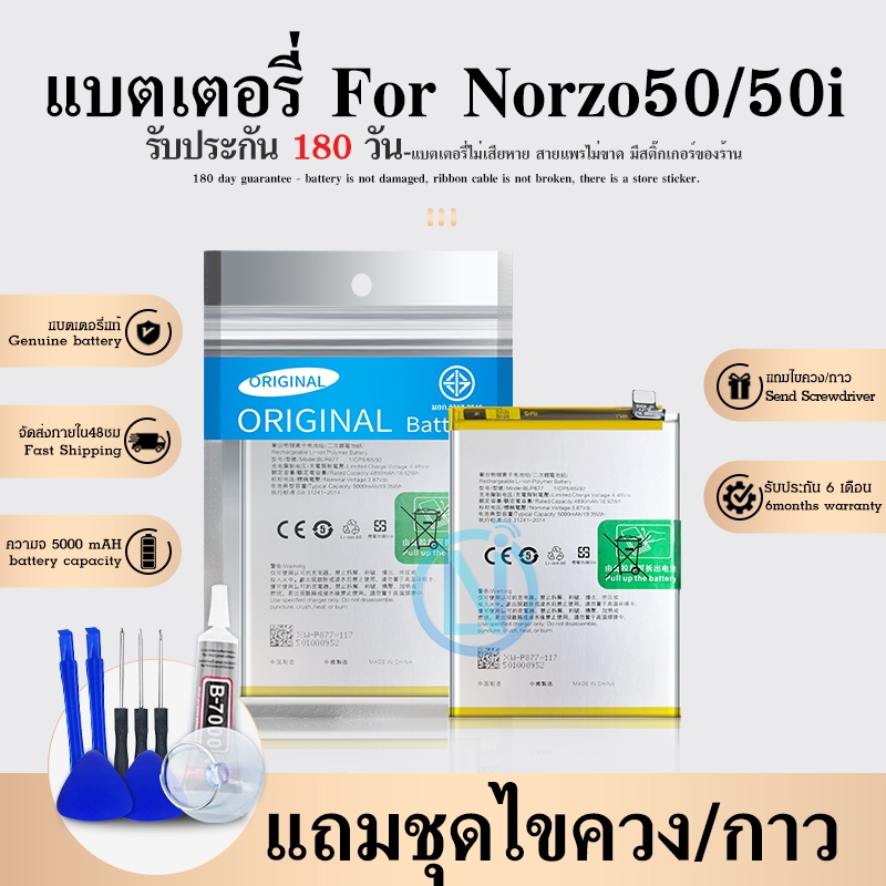 แบตเตอรี่  Narzo50 / 50i Prime BLP877 งาน แท้ พร้อมเครื่องมือ แบต  narzo50 / 50i Prime