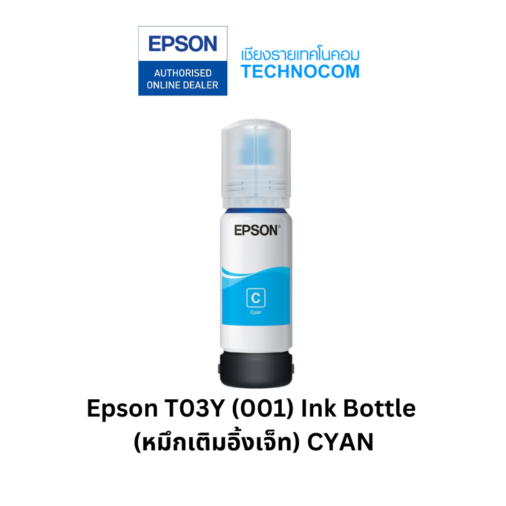 น้ำหมึกเติม EPSON C13T03Y200 CYAN สำหรับ L4150 L4160 L6160 L6170 L6190 REFILL INK