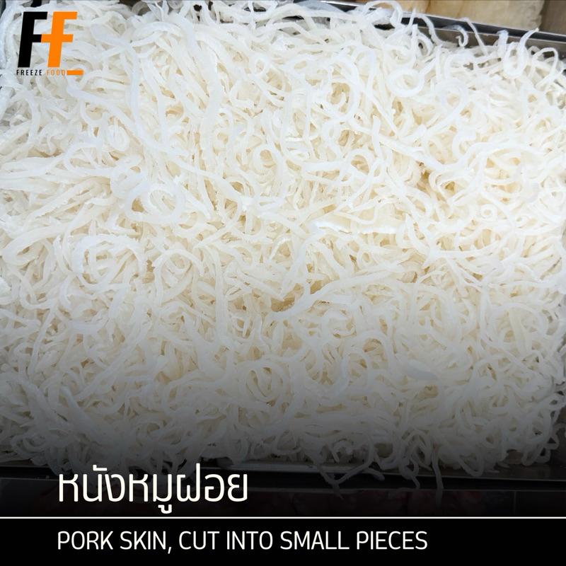 หนังหมูฝอย หนังหมูหั่นชิ้นสำหรับยำ 1 กิโลกรัม | PORK SKIN, CUT INTO SMALL PIECES