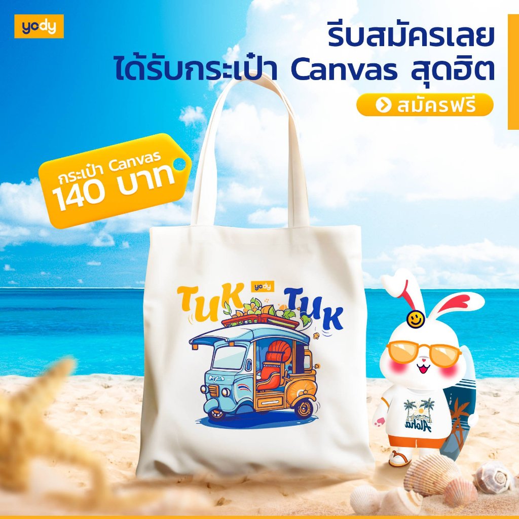 YODY ขอแนะนำ กระเป๋าผ้า Canvas ยี่ห้อ ZTU001