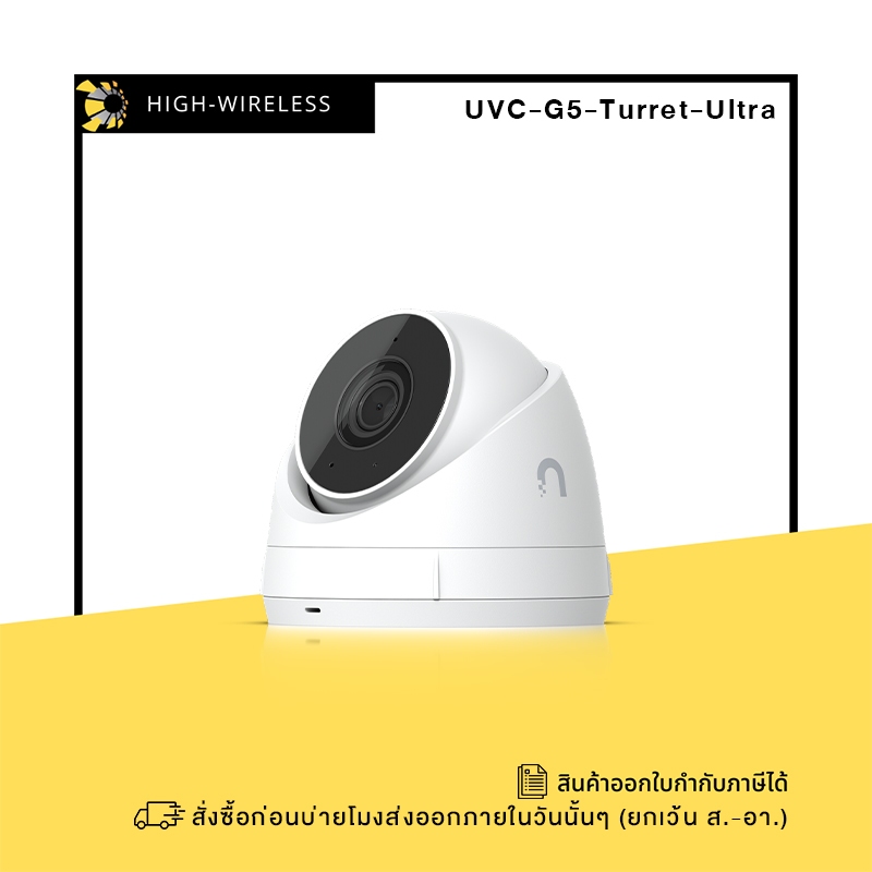 Ubiquiti UniFi G5 Turret Ultra (UVC-G5-Turret-Ultra) ออกใบกำกับภาษีได้