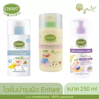 Enfant Organic Extra Mild Moisture Lotion โลชั่นออแกนิคบำรุงผิว อย่างอ่อนโยนใช้ได้ตั้งแต่เด็กแรกเกิด