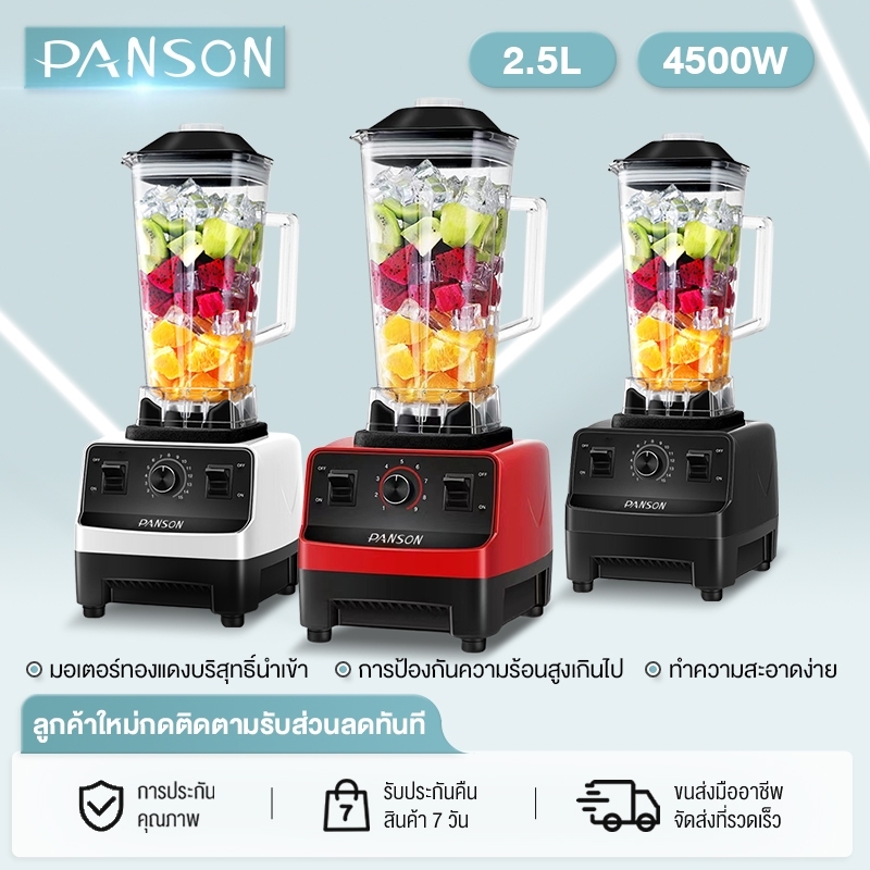 เครื่องปั่นผลไม้ 4500W 2.5L 6 ใบมีด เครื่องปั่นสมูทตี้ ปั่นน้ำผลไม้ ปั่นน้ำแข็ง เครื่องปั่นอเนกประสงค์