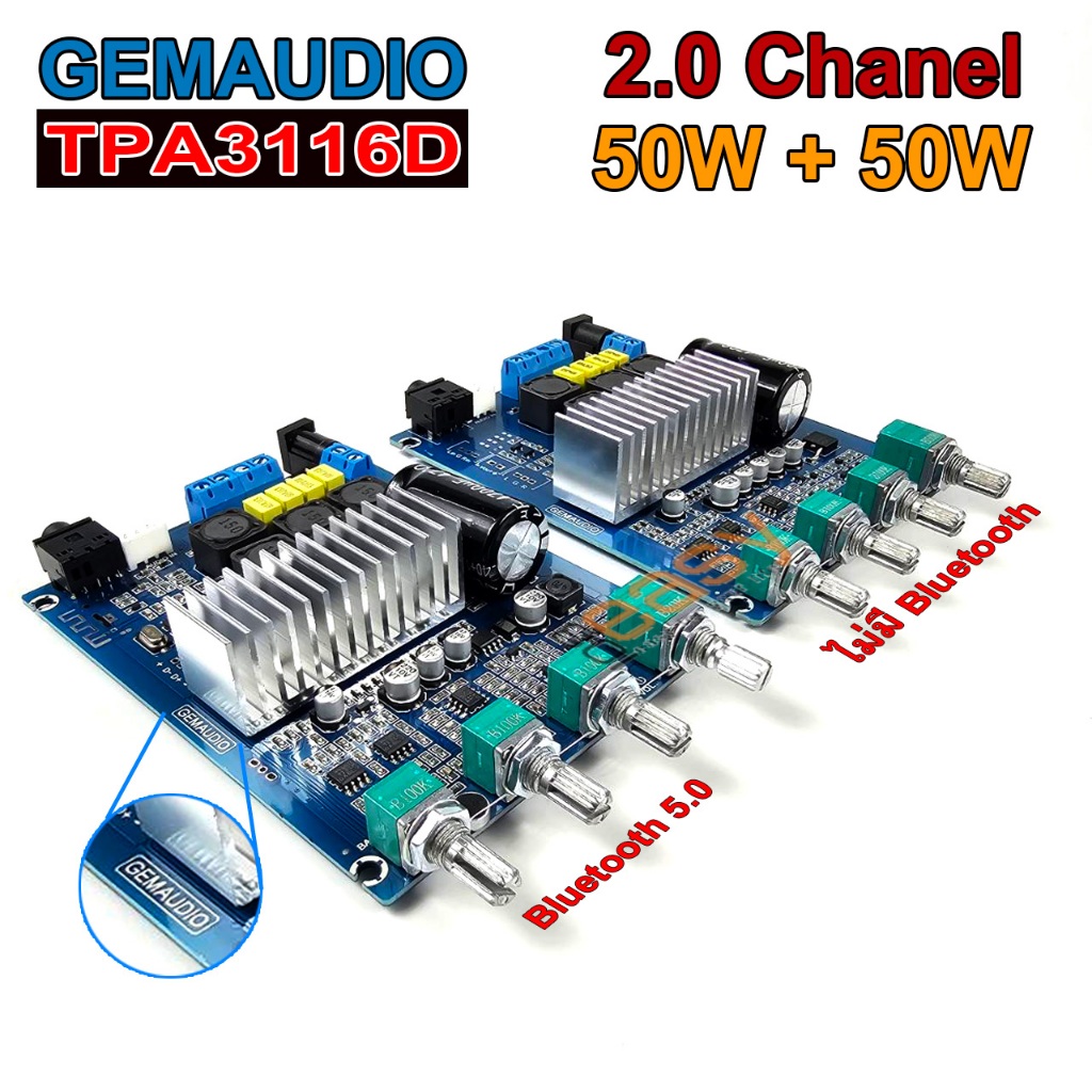 Gemaudio 2.0 ของแท้ Gem 2.0 TPA3116D2 50w+50w ไม่มีเสียงตุ๊บ ( 502T 502MT TB TB21 )