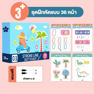 หนังสือฝึกลากเส้น ของเล่น เสริมพัฒนาการ ลบได้ เด็ก กระดานเขียนลบได้ วาดรูป สมุดฝึกลากเส้นต่อจุด