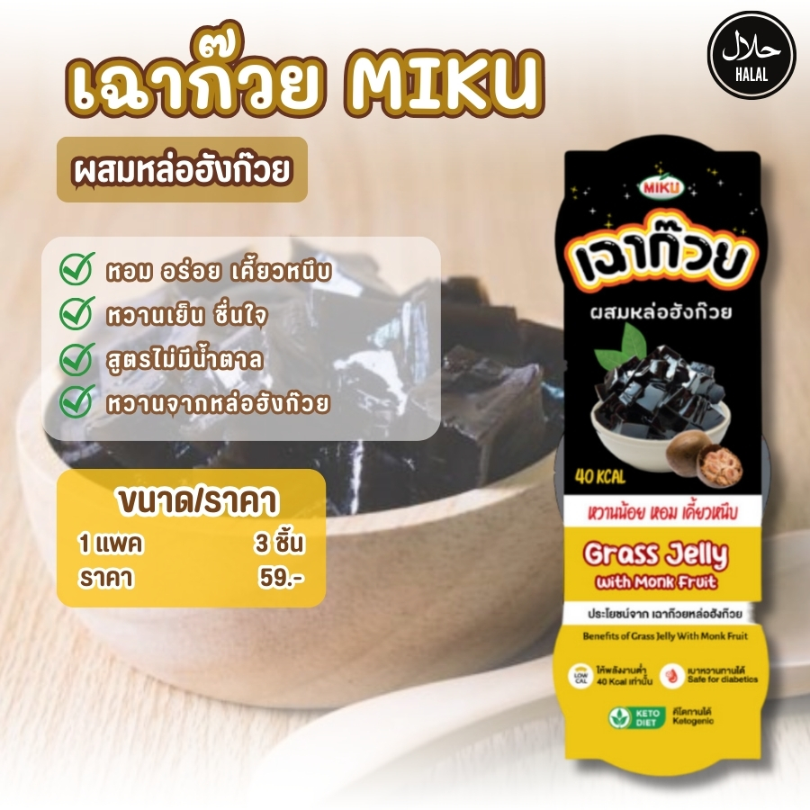 บุกเฉาก๋วยketo(grass jelly)