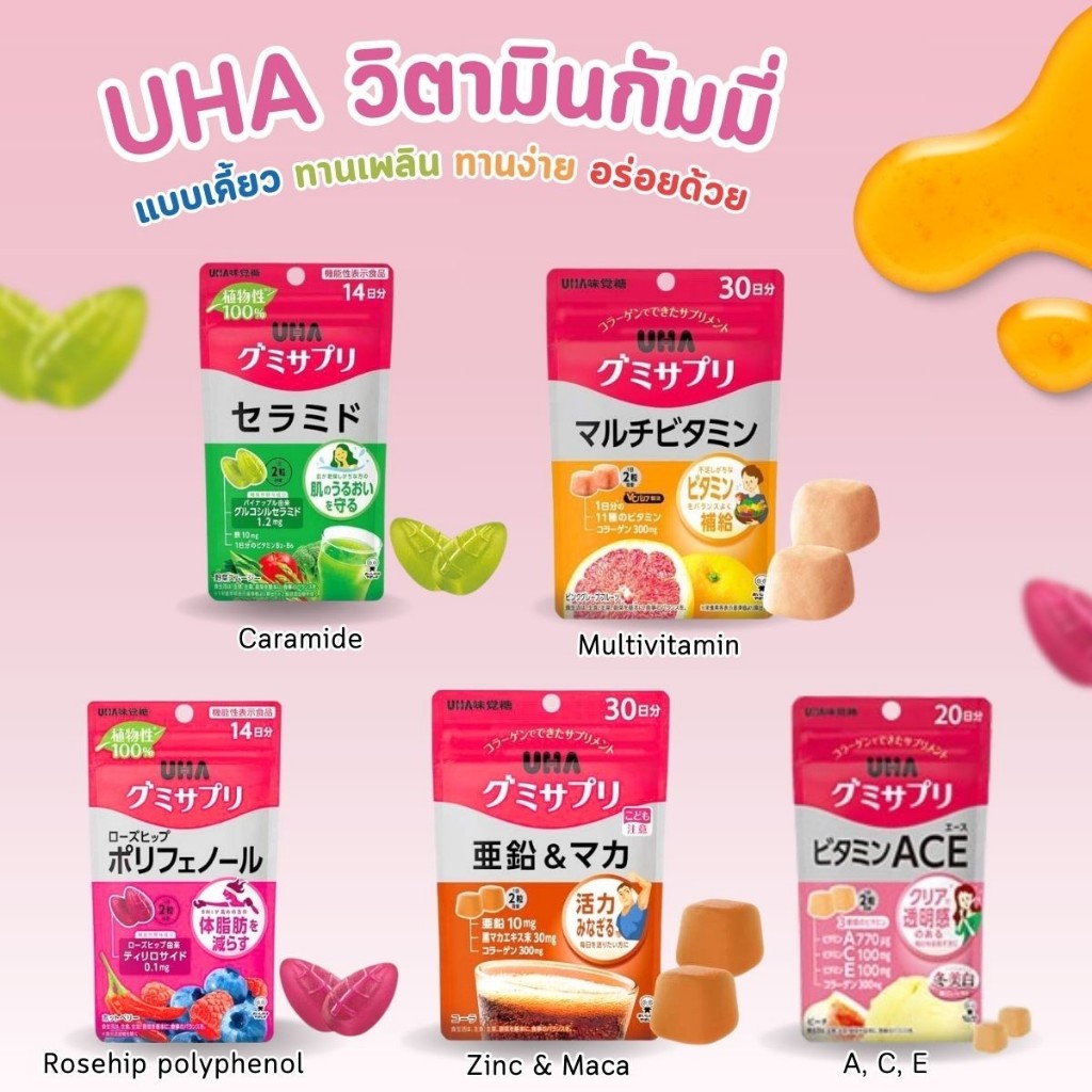 UHA Vitamin Gummy วิตามิน กัมมี่ แบบเคี้ยว ทานง่าย อร่อยได้ประโยชน์ แนะนำค่ะ