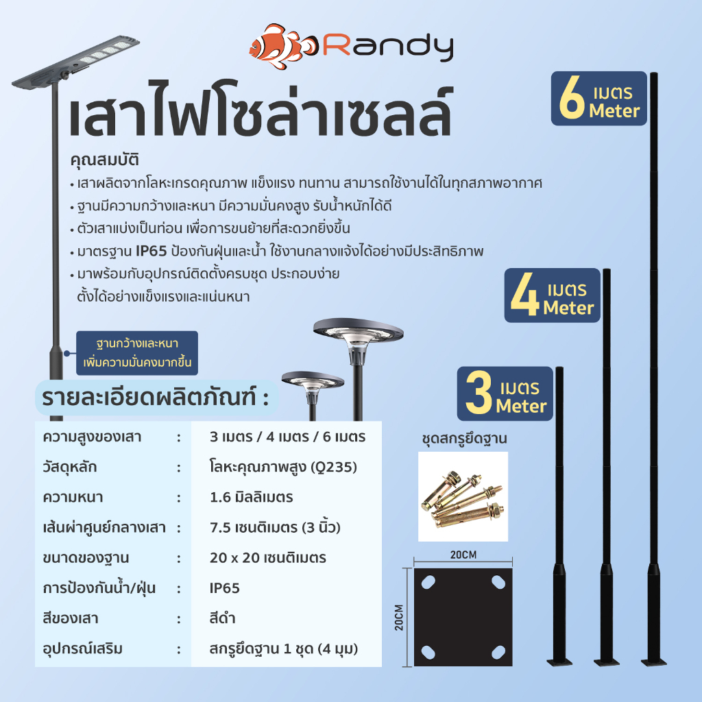 Randy เสาไฟ โซล่าเซลล์ หนาพิเศษ ใช้กับ UFO ไฟถนน สูง 3 4 6เมตร เเบ่งเป็นท่อน เชื่อมต่อง่าย เคลือบสารกันสนิม ทนทาน - รูปที่ 6