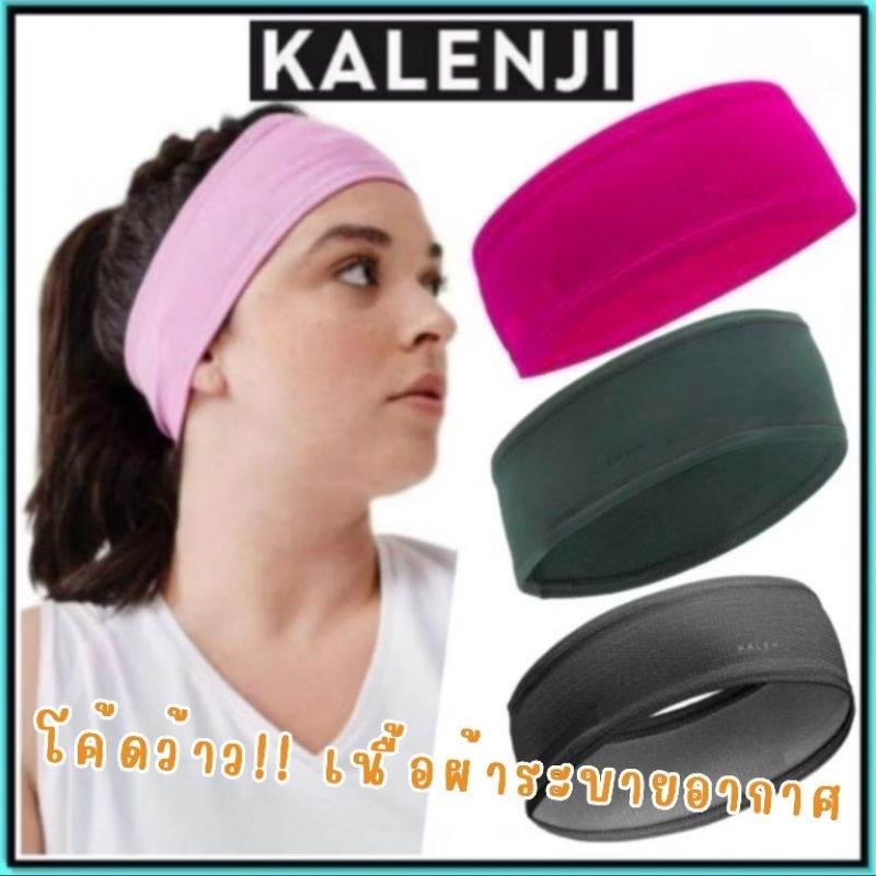 ผ้าคาดศีรษะ HeadBand ผ้าบัฟ ที่คาดผม ใส่ออกกำลังกาย ใส่วิ่ง Kalenji