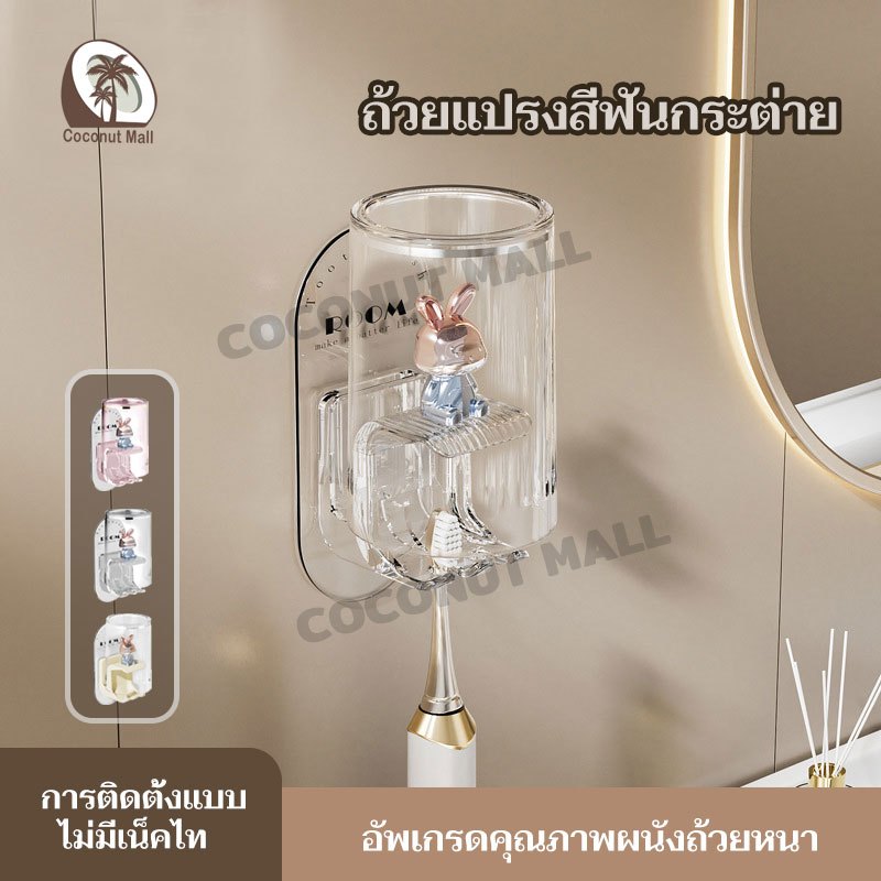 ที่วางแปรงสีฟัน โปร่งใส อเนกประสงค์ กระต่ายน้อยน่ารัก ชั้นวางแปรงสีฟัน ที่ใส่แปรงสีฟัน แบบติดผนัง