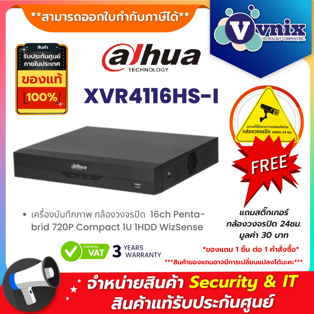 XVR4116HS-I เครื่องบันทึกกล้องวงจรปิด Dahua 16ch Penta-brid 720P Compact 1U 1HDD WizSense ฺBy Vnix Group