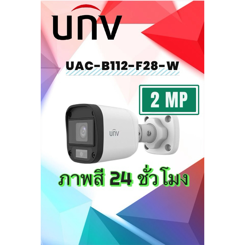 UNV UNIVIEW กล้องวงจรปิด 2MP รุ่น UAC-B112-F28-W