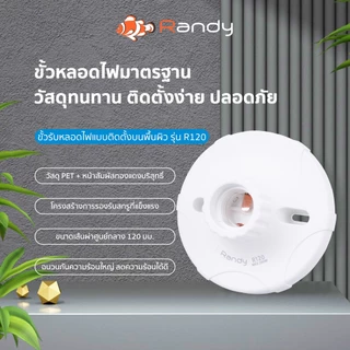 RANDY ขั้วหลอดไฟE27 250V~ ขั้วหลอดไฟE27 200W ฐานหลอดไฟE27 OFCทองแดง สำหรับติดตั้ง หลอดไฟLED หลอดประหยัดไฟ หลอดไฟอัจฉริยะ