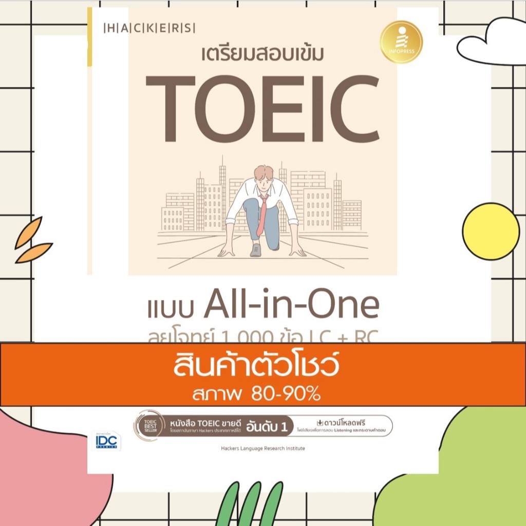 หนังสือ เตรียมสอบเข้ม TOEIC แบบ All-in-One ลุยโจทย์ 1,000 ข้อ LC+RC (8859161008712)
