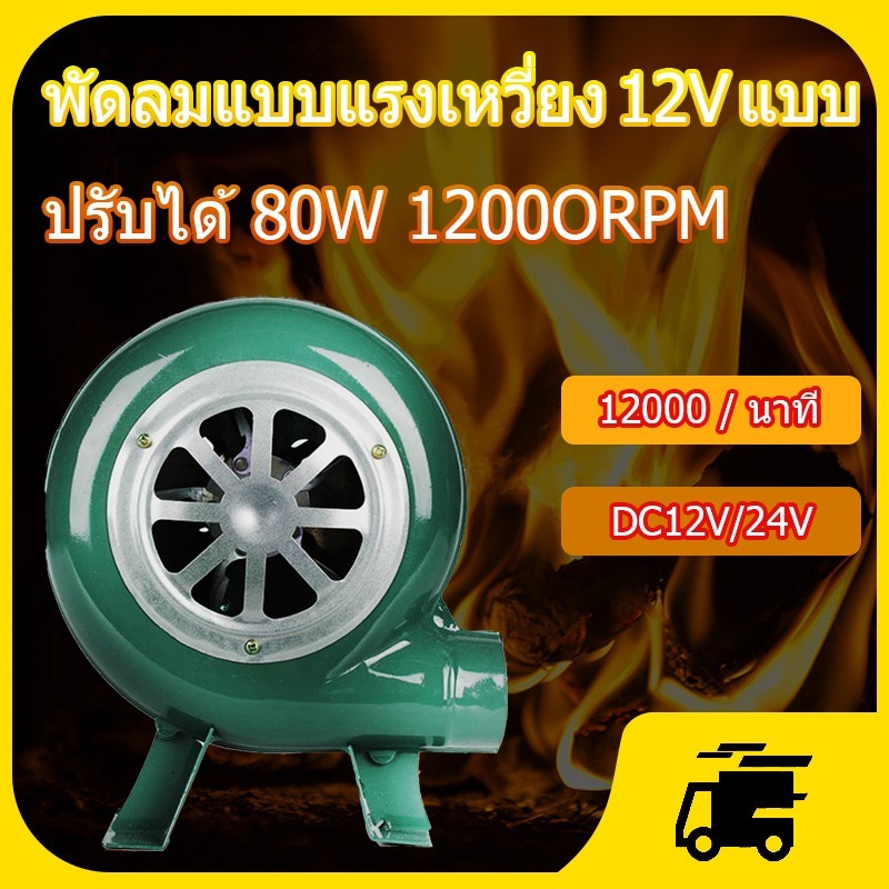 Dust Extractors 12000RPM DC 12v Dust Extractors พัดลมหอยโข่ง ปรับได้ พัดลมก้นหอย พัดลมโบลเวอร์