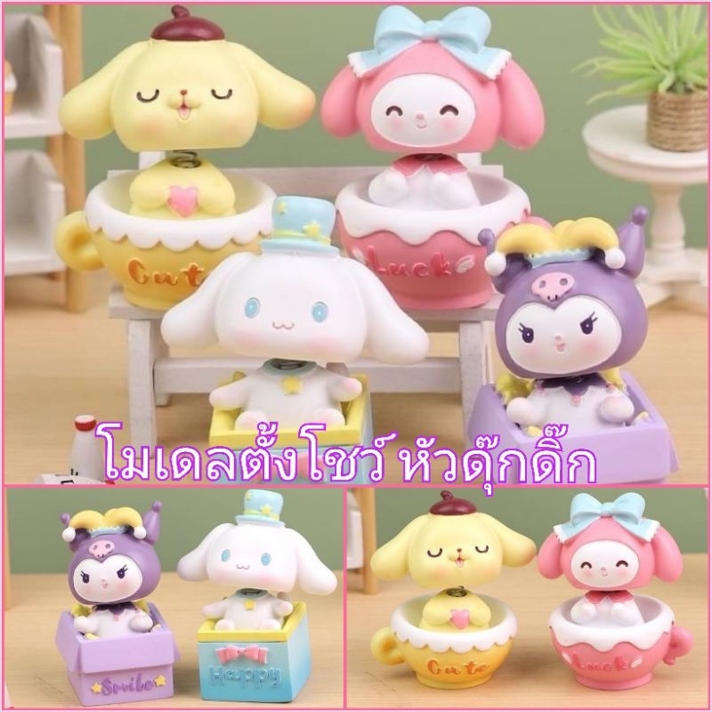 พร้อมส่งในไทย โมเดลตุ๊กตาหัวโยก ขนาด 8 ซม.