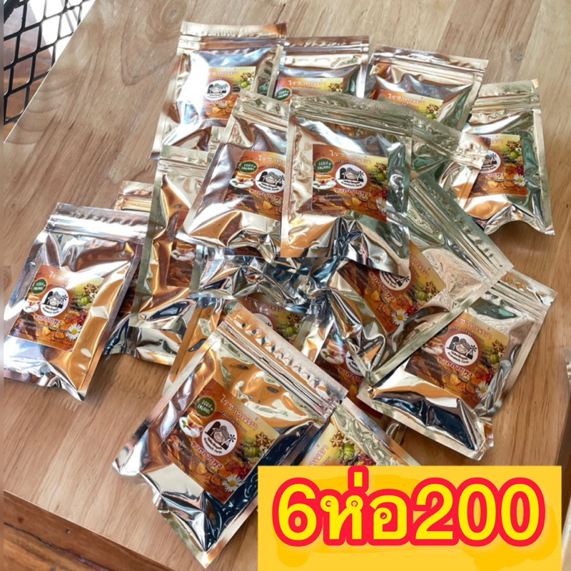 สมุนไพรลดน้ำหนัก ชาชง**เซ็ทสุดคุ้ม!!**มึอย.6ห่อ200สมุนไพรไร่ชาคุณย่ามี10ซอง สลายพุง🔥 สูตรใหม่🔥