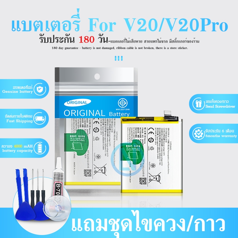 แบต V20，V20pro，แบตเตอรี่ V20/V20pro แบต B-N8