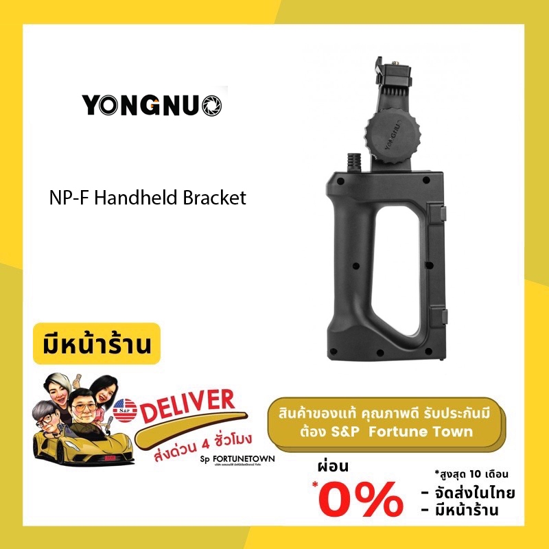 ส่งด่วน 4 ชั่วโมง Yongnuo NP-F Handheld Bracket for YONGNUO YNLUX100 YNLUX100 Pro