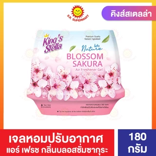 คิงส์สเตลล่า แอร์เฟรชเชนเนอร์ เจลน้ำหอมปรับอากาศ ขนาด 180 กรัม