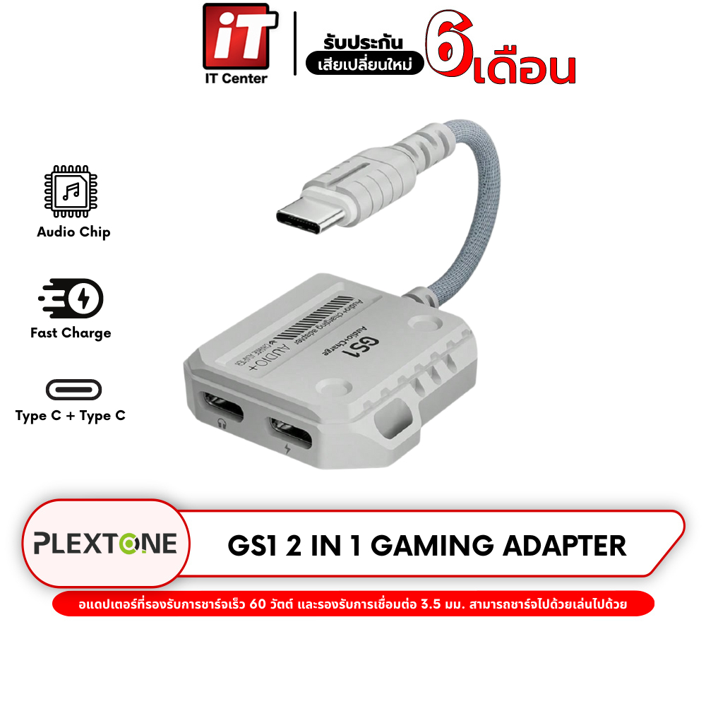Plextone GS1 2in1 Gaming Adapter Audio+Charge  รองรับการชาร์จพร้อมกับฟังเพลง ชาร์จไวสูงสุด 60w