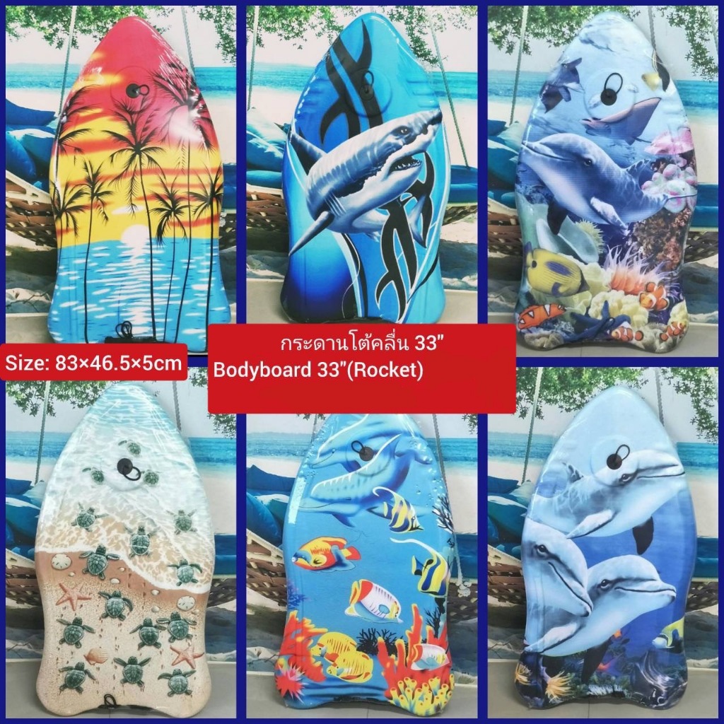 กระดานโต้คลื่นขนาด 33  นิ้ว Rocket รุ่นหัวจรวจ คละลาย