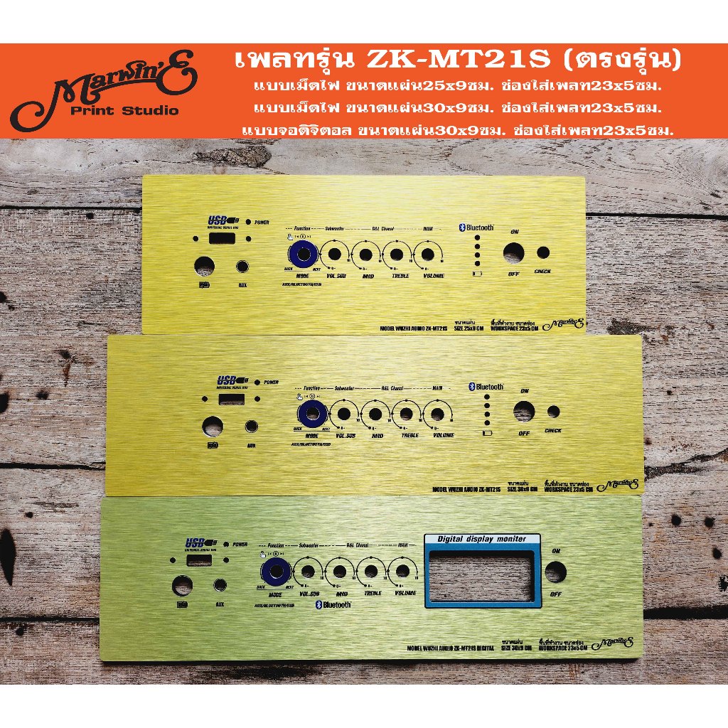 เพลทรุ่น ZK-MT21S 5วอลุ่มเดิม ขนาดแผ่น25/30x9ซม.👉Marwin'e.แบรนด์แรกเพลทคอมโพสิทในตู้บลูทูธDIY.สินค้า